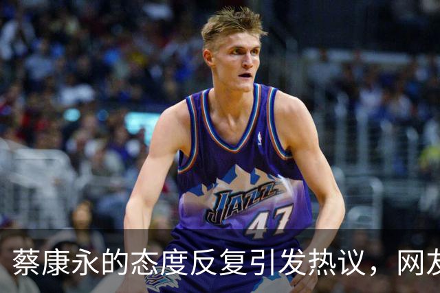 蔡康永的态度反复引发热议，网友怒骂：试图两边讨好难自圆其说